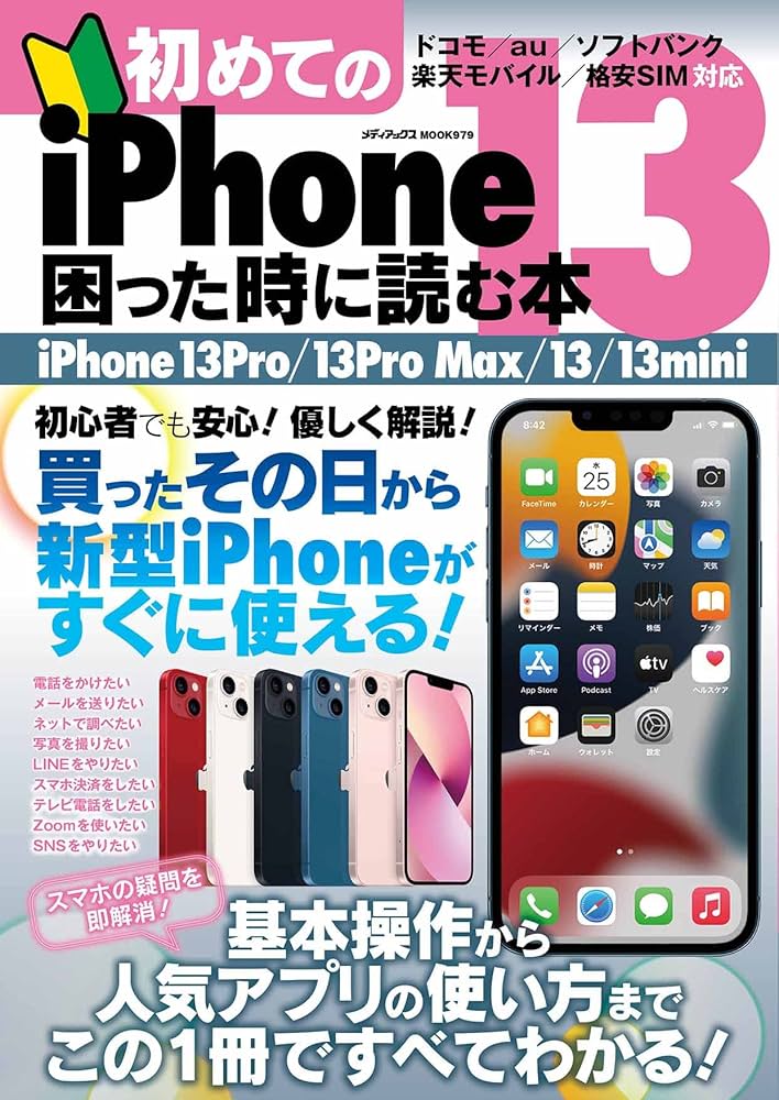 さかもとさま専用⭐️iphone13 本体　128G mkさま専用】Apple iPhone 13 ミッドナイト 128G 本体 mkさま専用