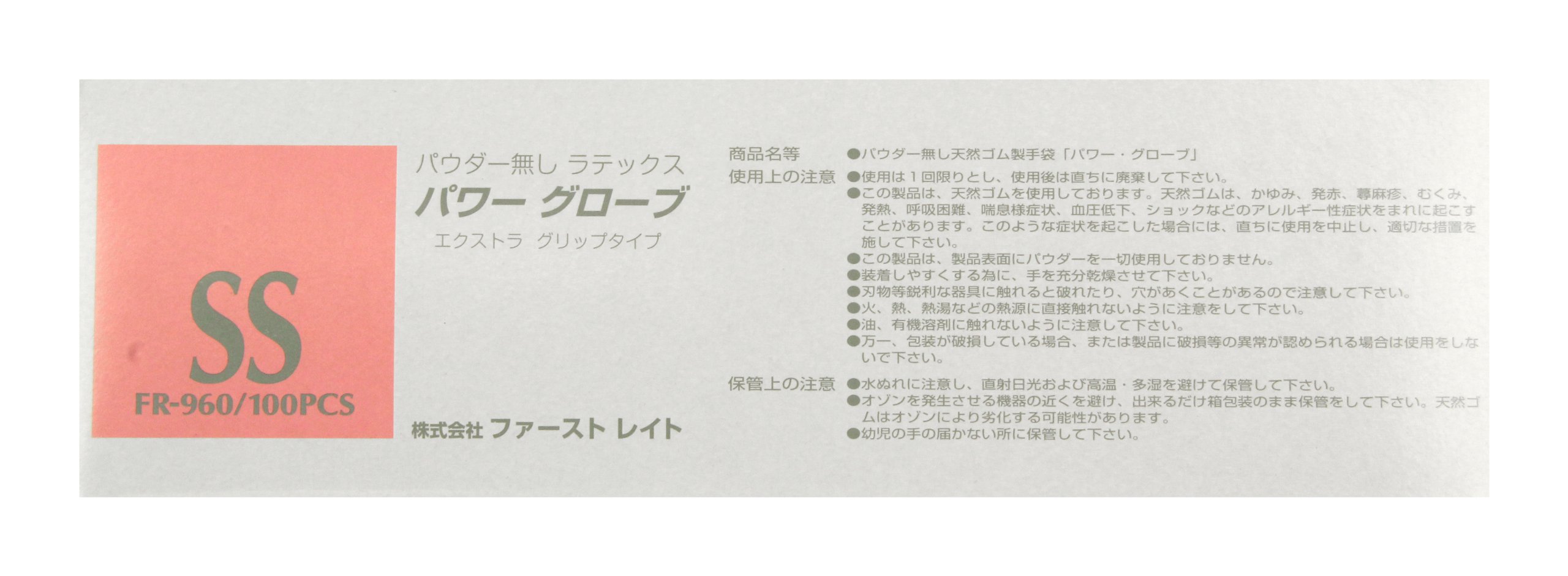Amazon.co.jp: ファーストレイト パワーグローブ(パウダー無) FR-960