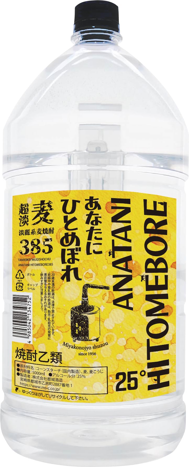 麦焼酎 「あなたにひとめぼれ むぎ」 25° 5L 4本 都城酒造 あなたにひとめぼれ 25度 麦 5L ペット 1ケース 4本 5000ml 麦