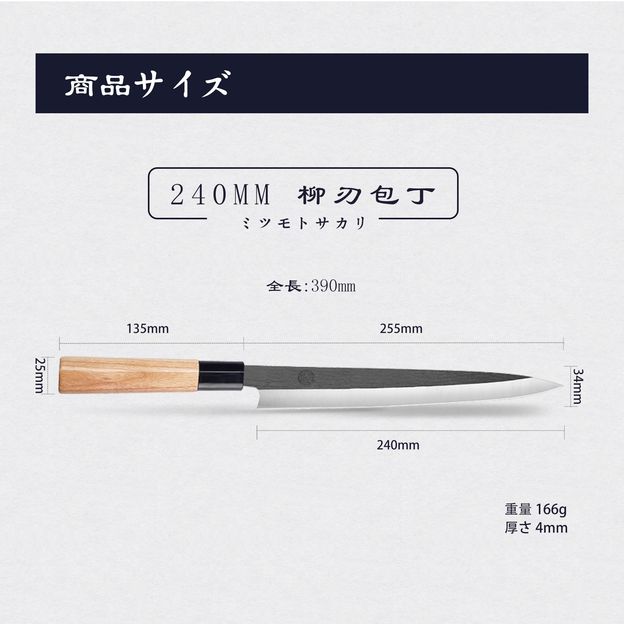 Amazon | MITSUMOTO SAKARI 柳刃包丁 240mm 片刃 タングステン合金鋼