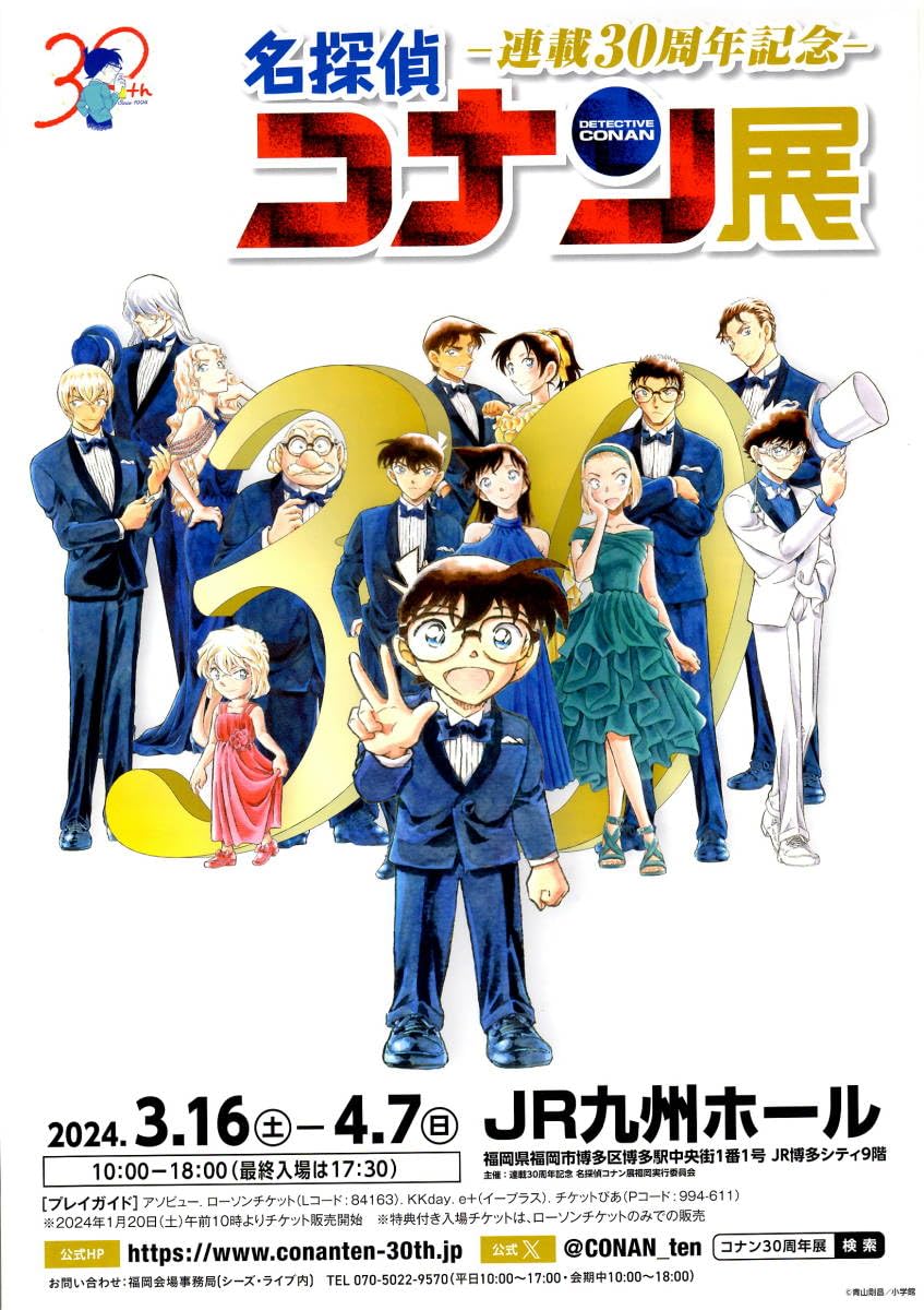 Amazon.co.jp: 10枚 コナン展 連載開始30周年記念 告知チラシ JR