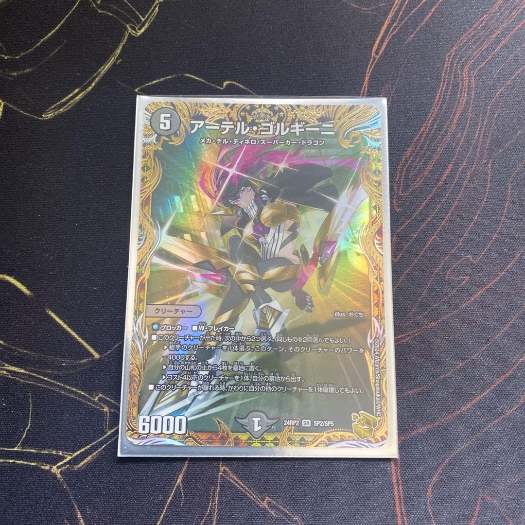 Amazon.co.jp: アーテル ゴルギーニ 金トレジャー1枚 : おもちゃ