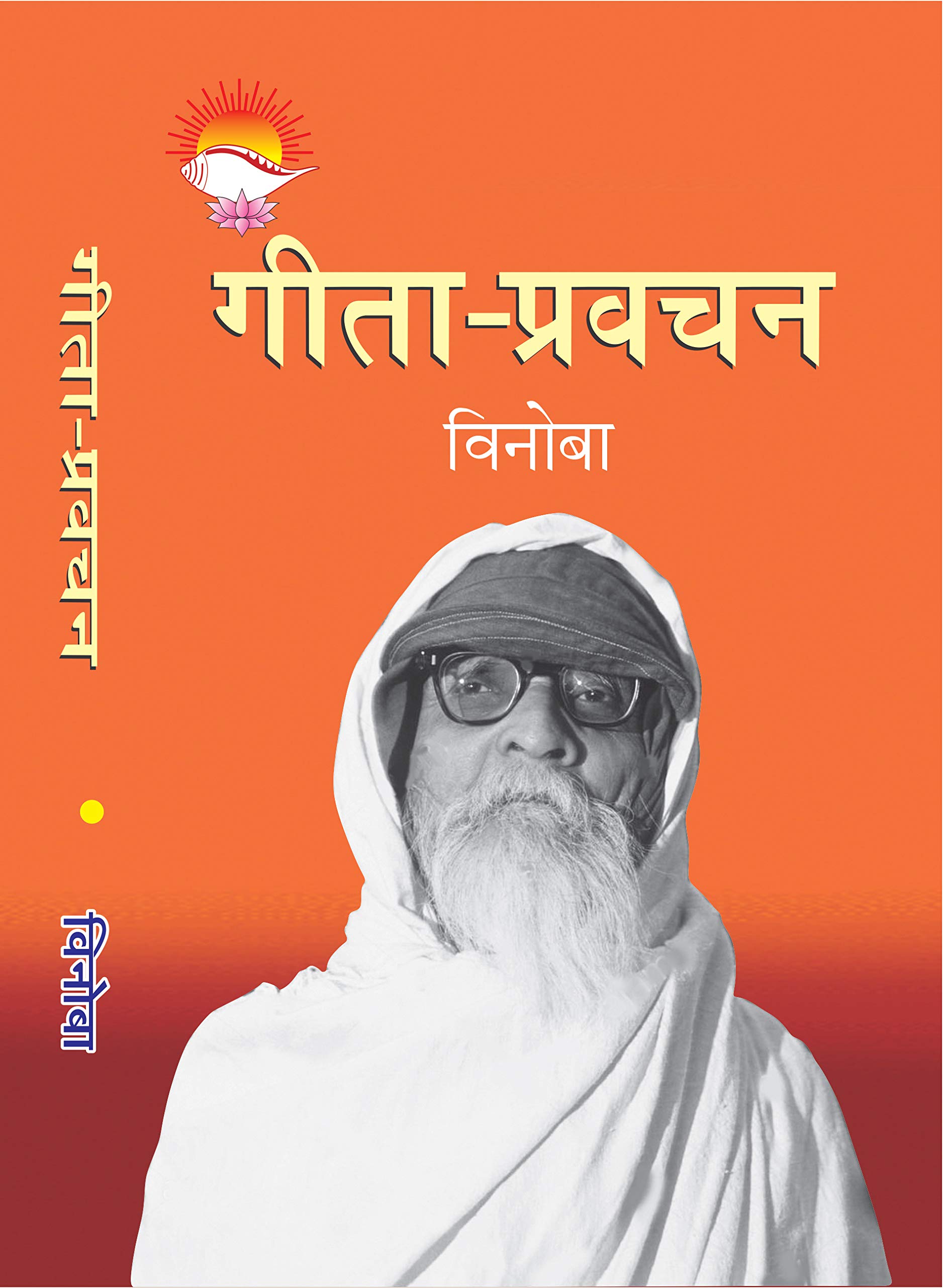 Gita Pravachan