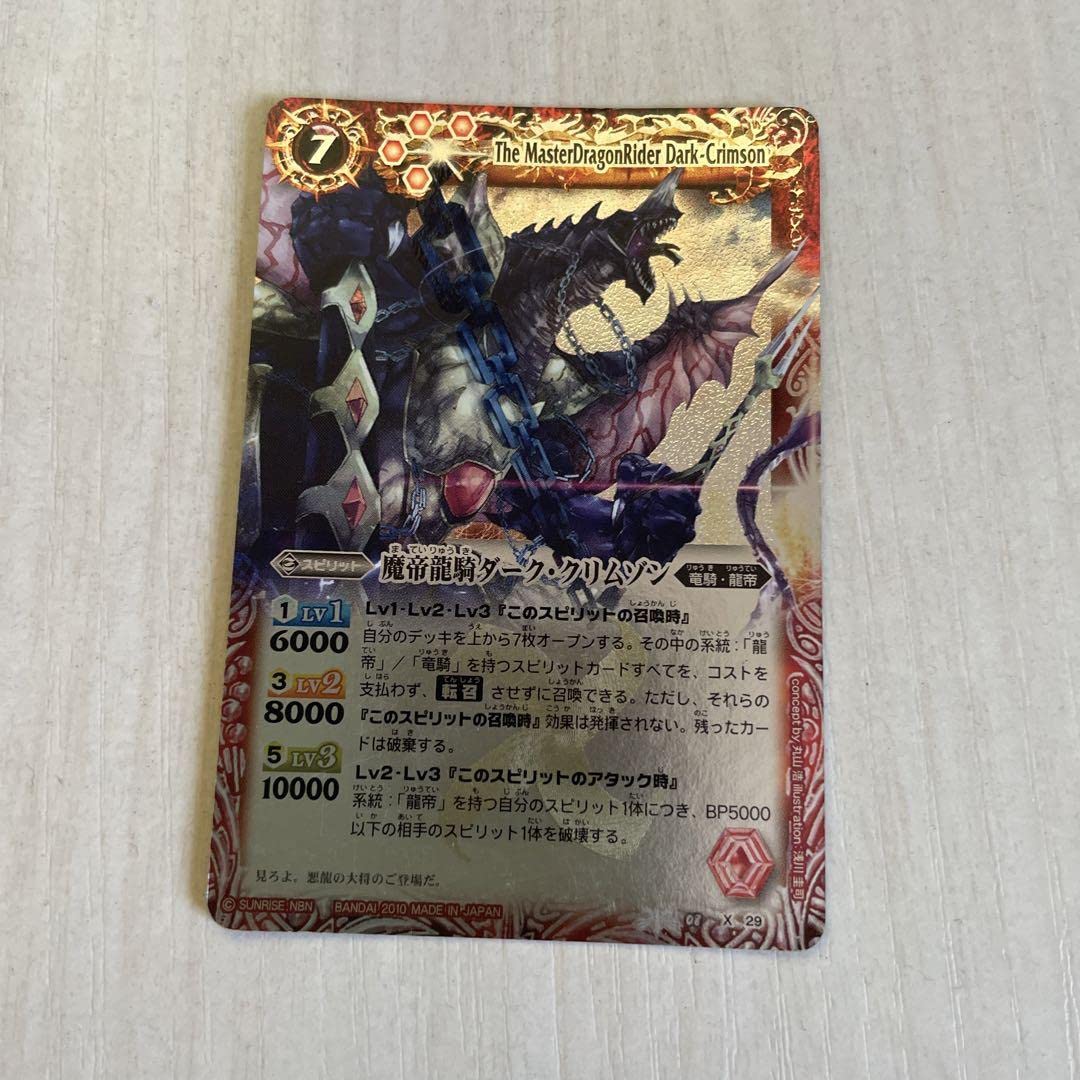 魔帝龍騎ダーククリムゾンpsa10 魔帝龍騎ダーククリムゾンPSA10 魔帝