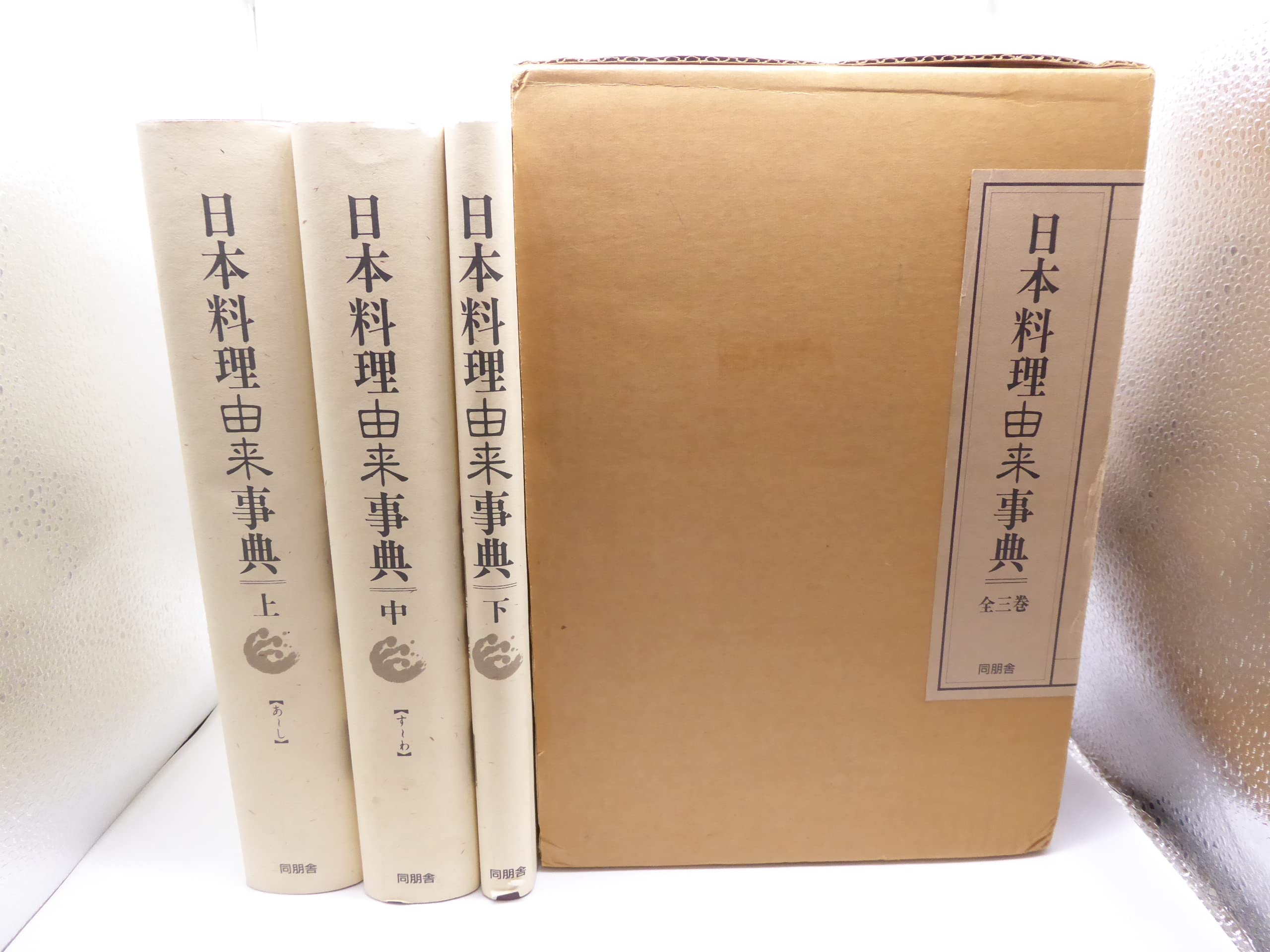 日本料理由来事典　全巻セット　新品未使用 71l2JzDEaHL.jpg