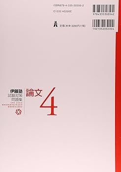 新伊藤塾試験対策問題集:論文 セット 51BqIFpxokL._AC_UL210_SR210,