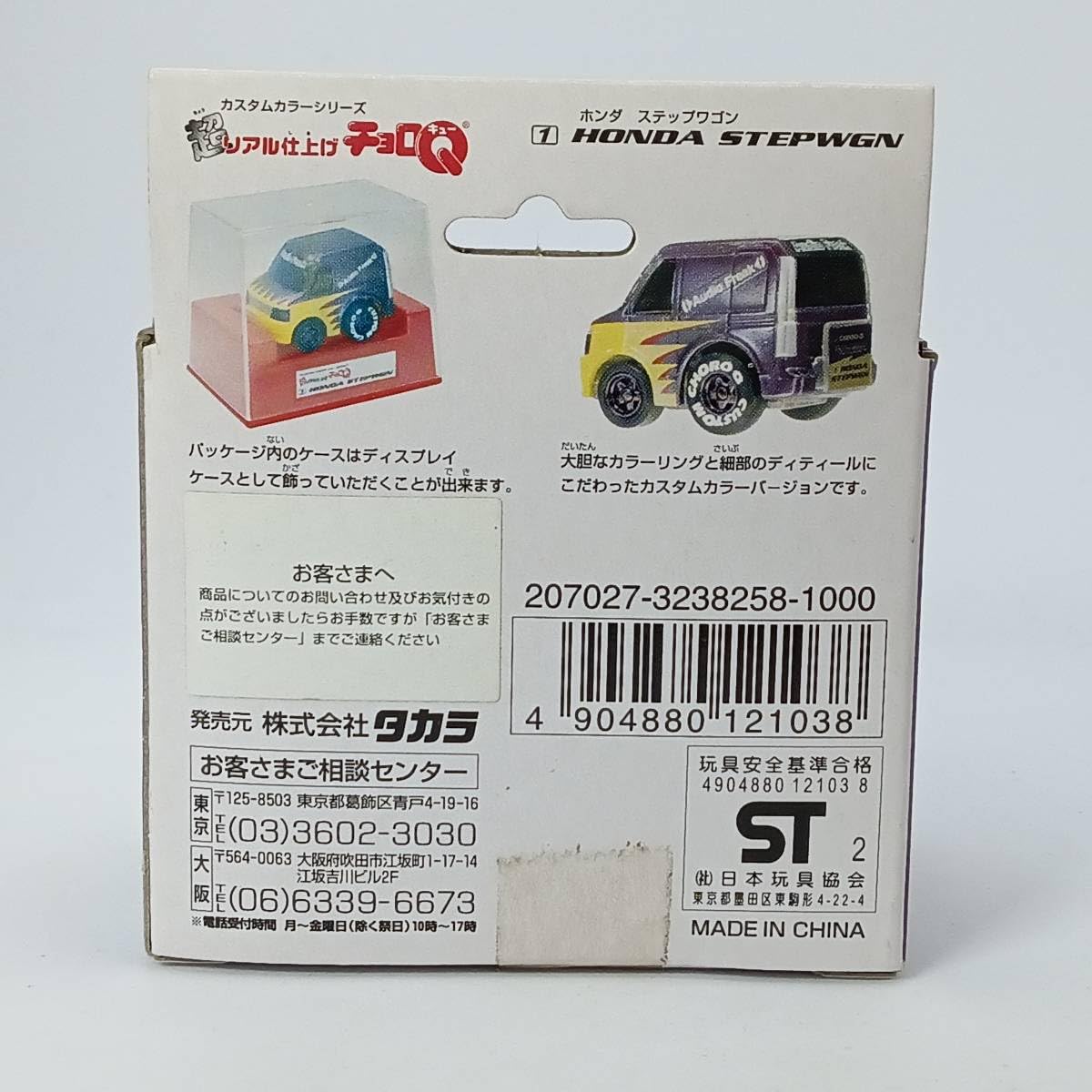 Amazon.co.jp: チョロQ 超リアル仕上げ カスタムカラーバージョンNo.1
