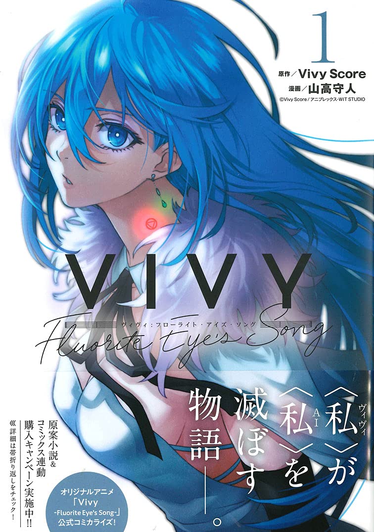 Vivy Fluorite Eye S Song 1 Blade Comics Vivy Score 山高守人 本 通販 Amazon