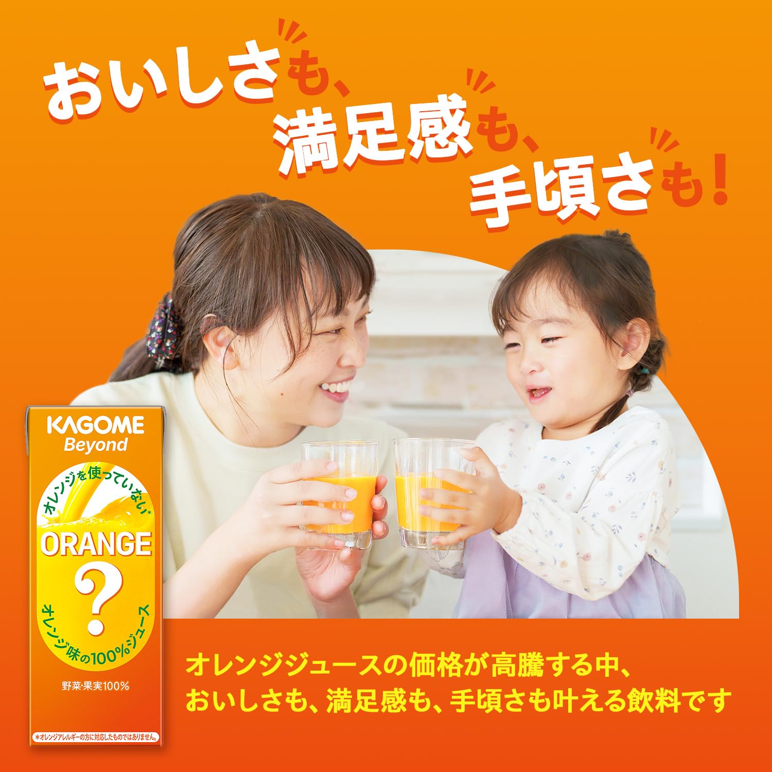 Amazon.co.jp: カゴメBeyond オレンジを使っていないオレンジ味の100