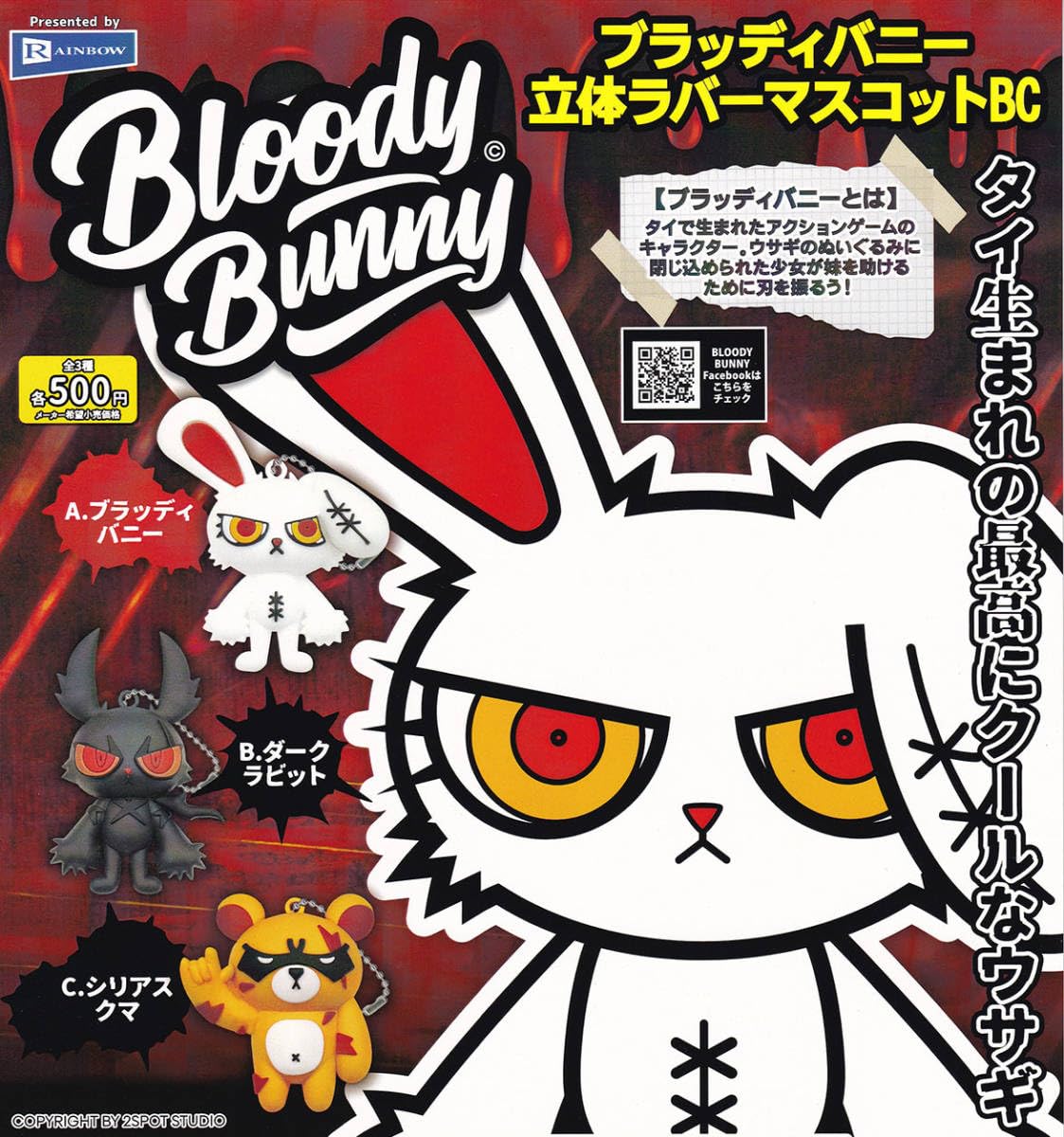 Amazon.co.jp: ガチャ BLOODY BUNNY ブラッディバニー 立体ラバー 