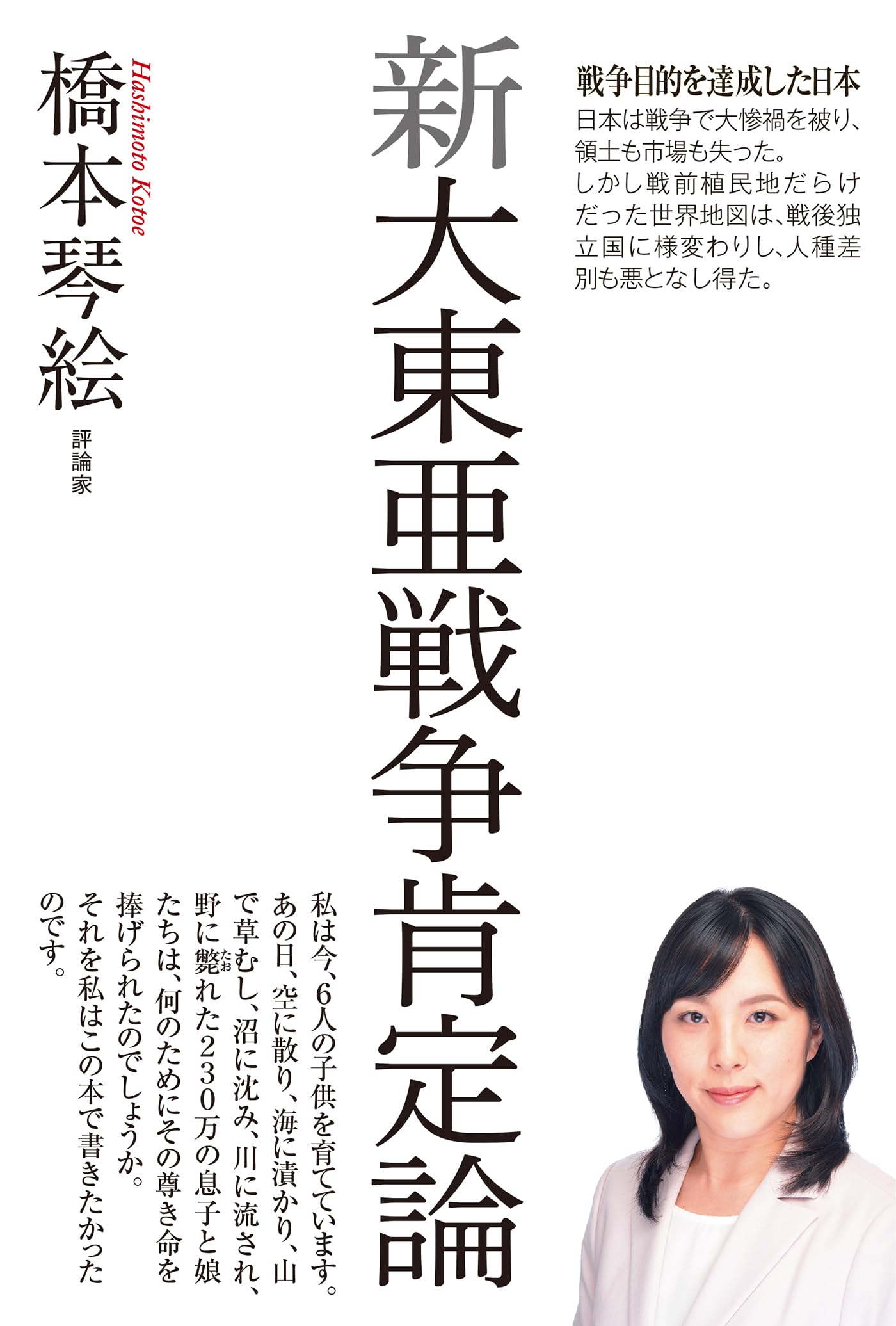 M 日本は大東亜戦争に勝っていた 川本山水 日本は大東亜戦争に勝っていた (TTS新書) | 川本 山水 |本