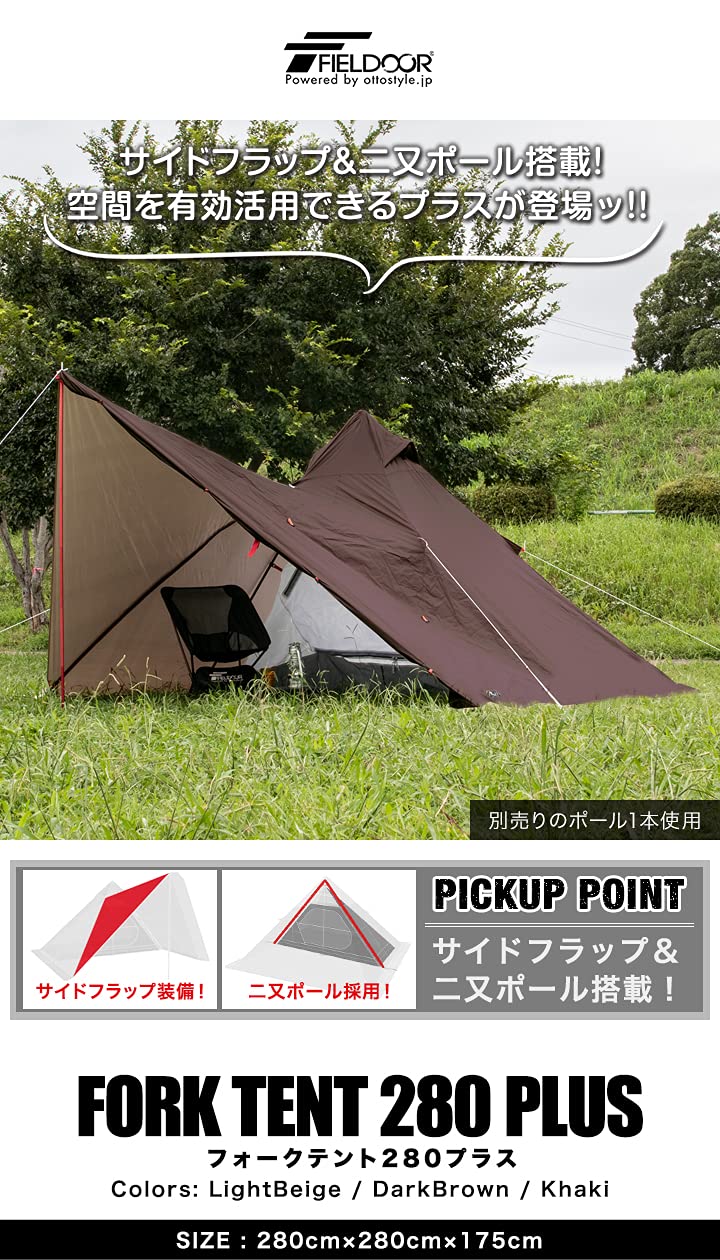 Amazon | FIELDOOR フォークテント280プラス ポリエステル【ダーク