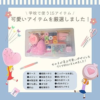 親子でBOO　一分銀3点セット Amazon | §Bg3 裁縫セット 小学生 ソーイングセット 小学生