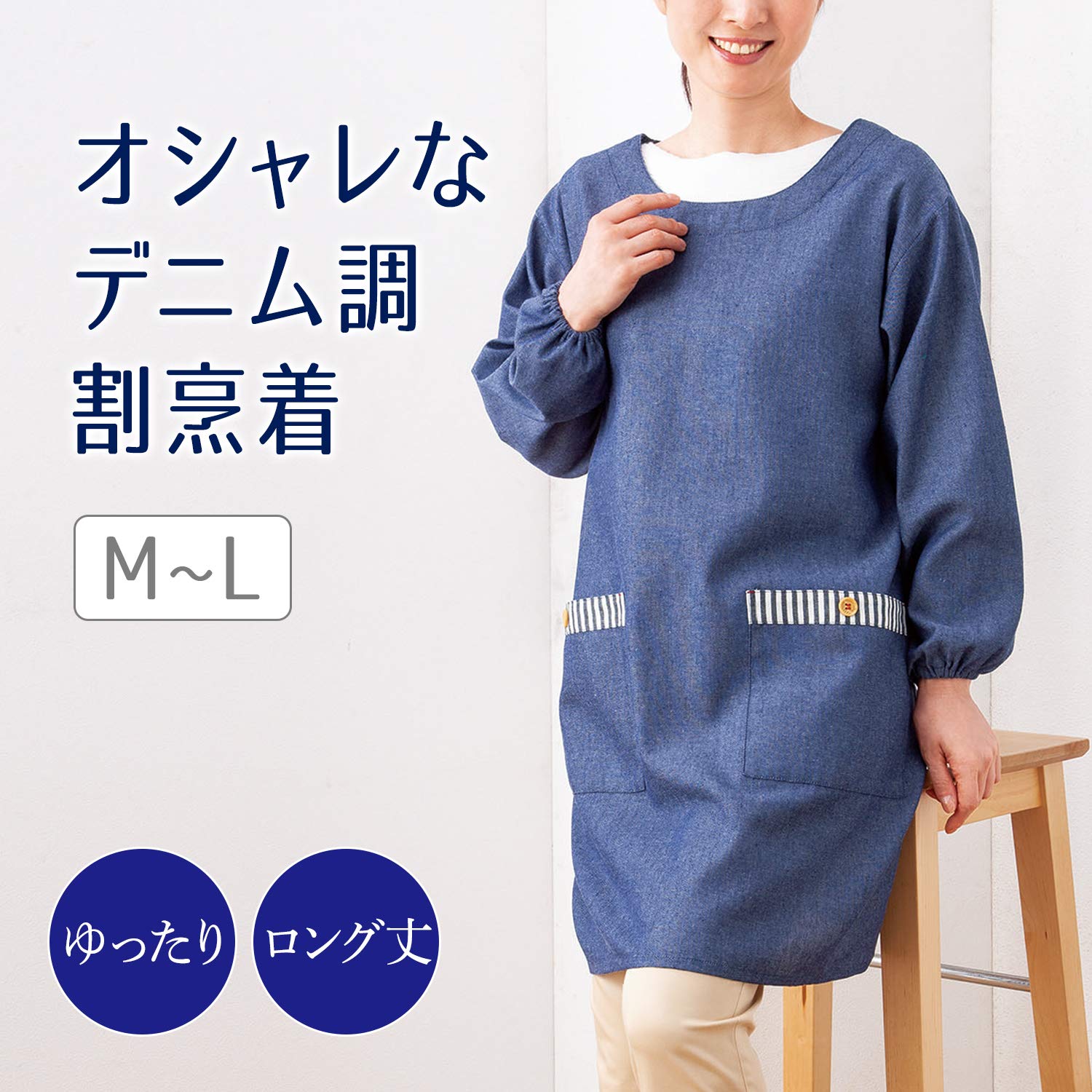 Amazon｜コモライフ オシャレなデニム調 割烹着 (M~L) レディース