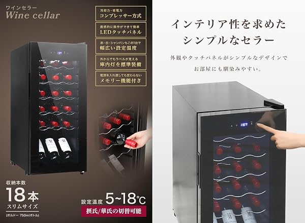 WEIMALL ワインセラー 小型 家庭用 18本収納 70L 縦置き タッチパネル LED表示 コンプレッサー方式 温度調節機能付き ワインクーラー 冷蔵庫 黒 ブラック - 2