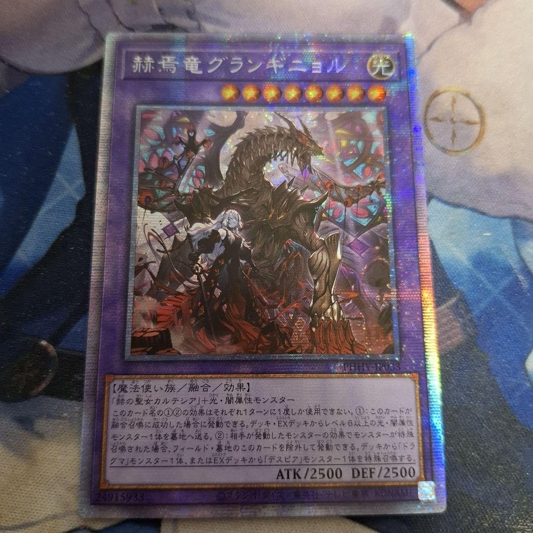 赫焉竜グランギニョル プリシク｜遊戯王