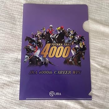 武豊4000勝観戦証明書