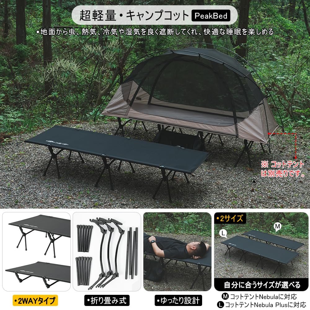 Amazon.co.jp: SoomloomキャンプコットPeakBed M簡易ベッド2WAY高さ
