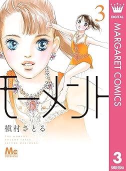 モーメント 永遠の一瞬