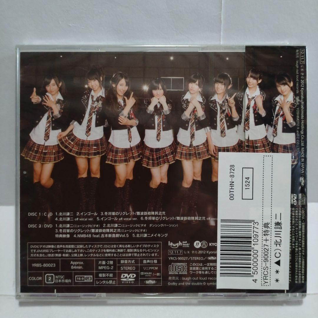 Amazon.co.jp: 【】 nmb48北川謙二(type-abc) cd+dvd 初回限定盤