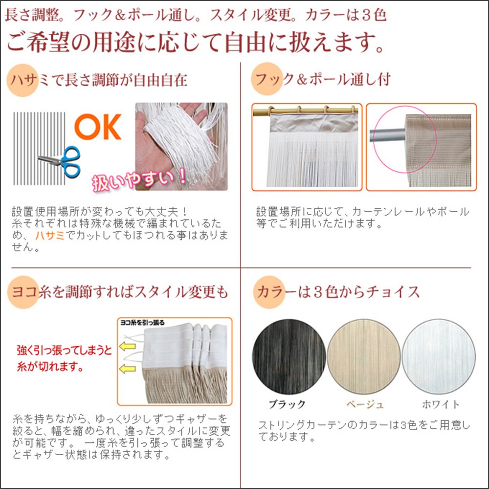 Amazon｜オーダー ストリング カーテン 幅120cm×丈250cm ホワイト （1