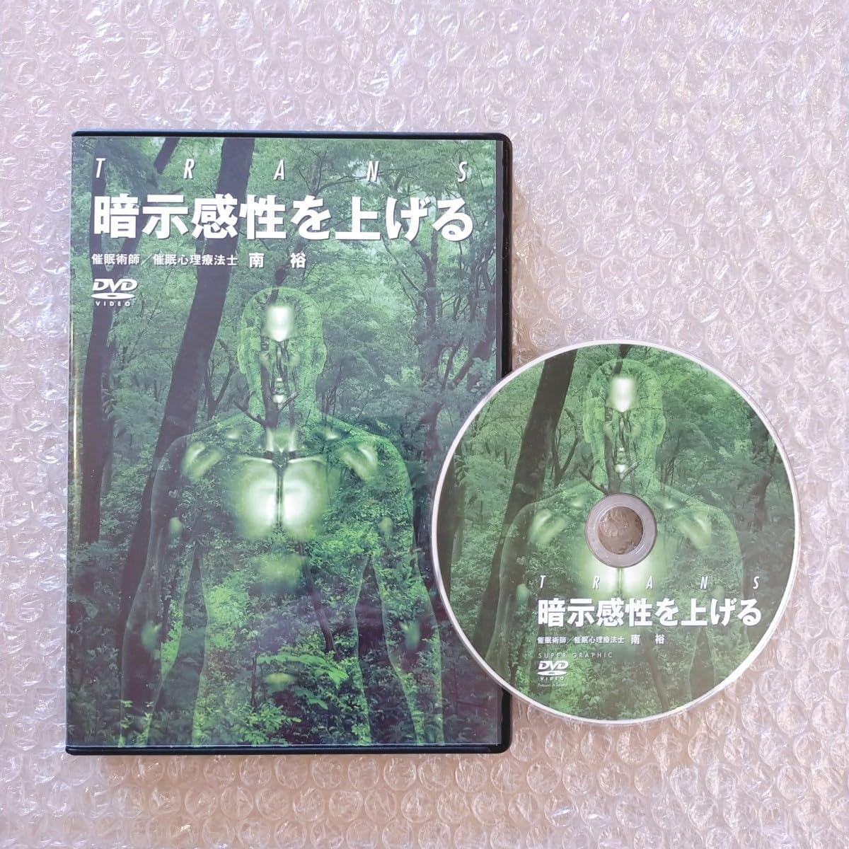 Amazon.co.jp: B南裕/暗示感性を上げる/TRANS/催眠術/心理療法/潜在