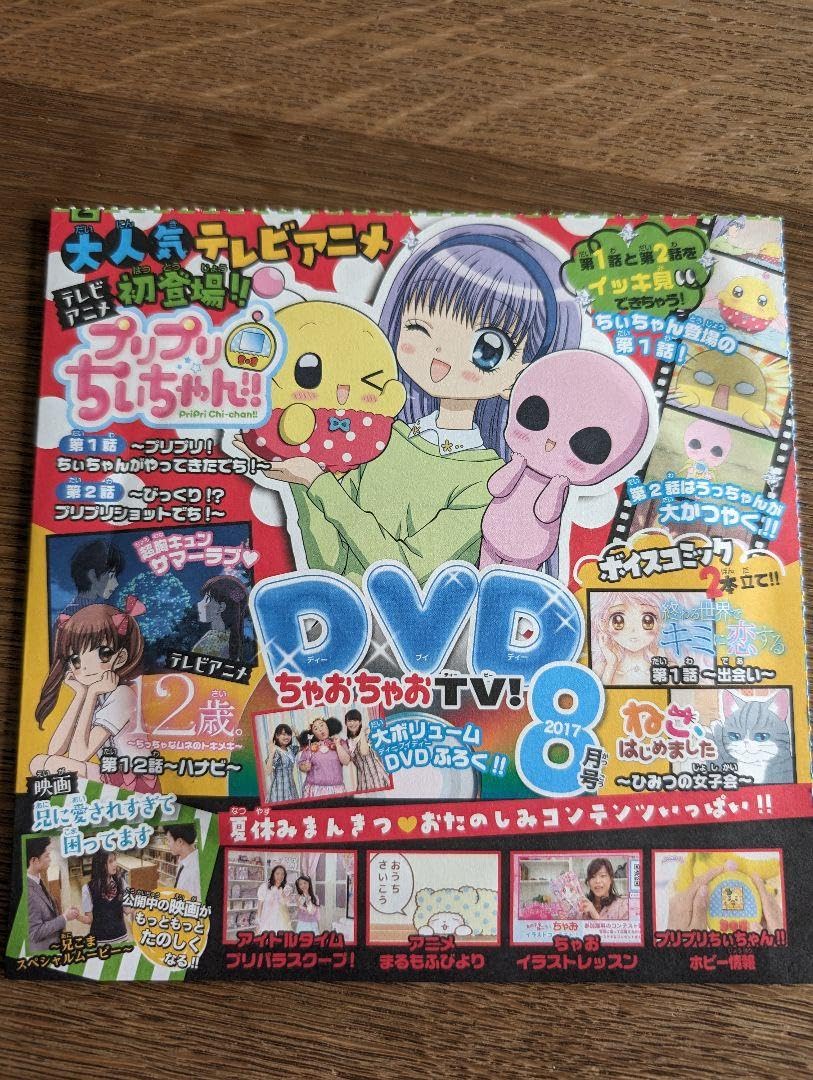 Amazon.co.jp: ちゃおふろく 5枚セットちゃおちゃおTV : おもちゃ