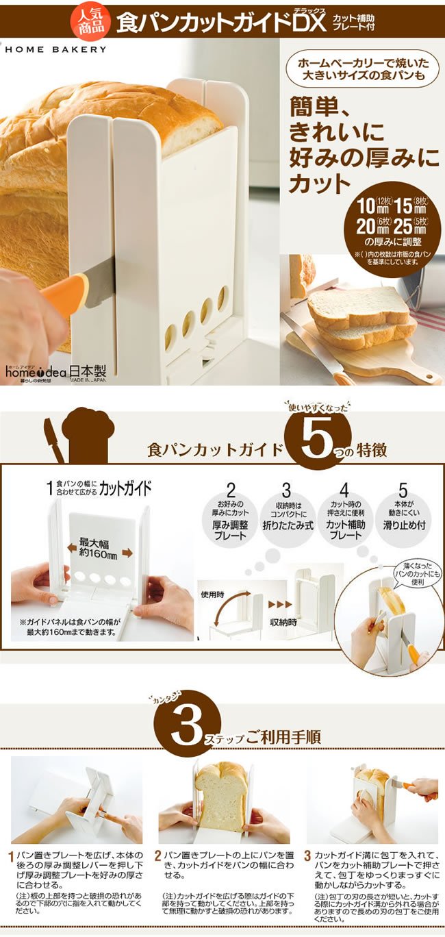 スケーターDXで簡単、きれいな厚みに！食パンカット