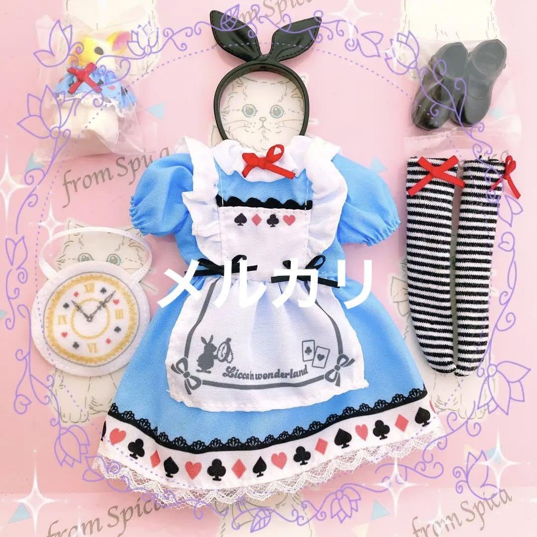 Amazon.co.jp: リカちゃん??アリス風コーデセット??廃盤?? : おもちゃ