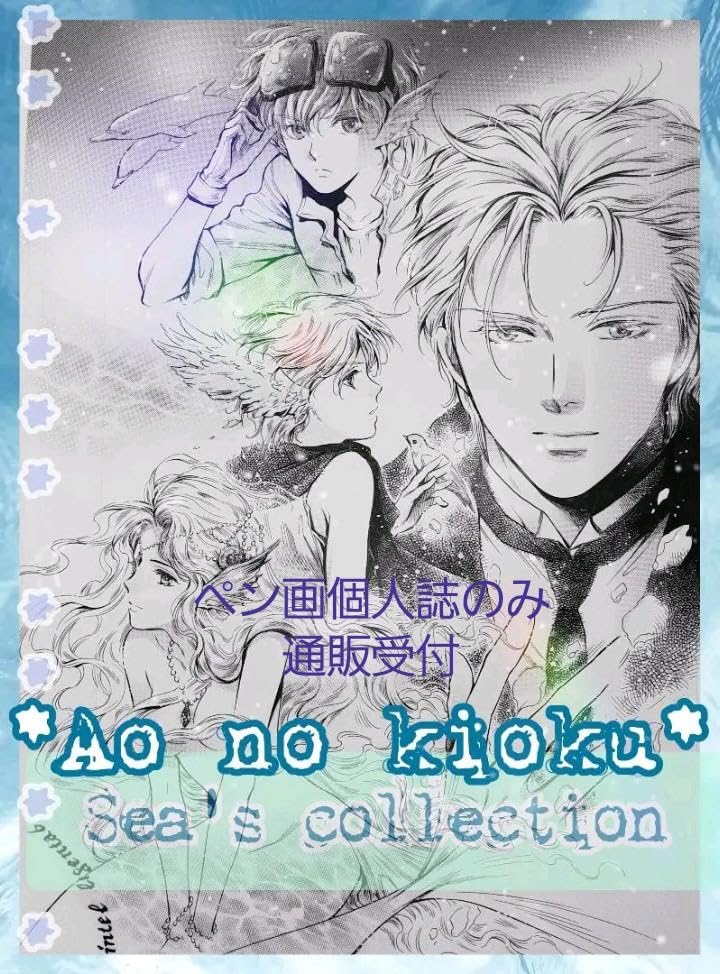 Amazon.co.jp: ペン画イラスト漫画作集 sea 個人誌 : おもちゃ 