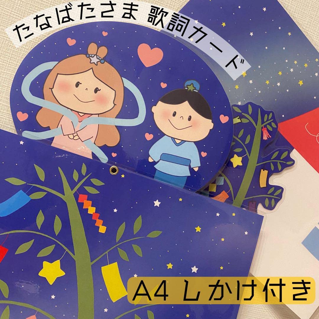 たなぼた様 歌詞付き】たなばたさま【キングレコード キッズ・ベビー・保育