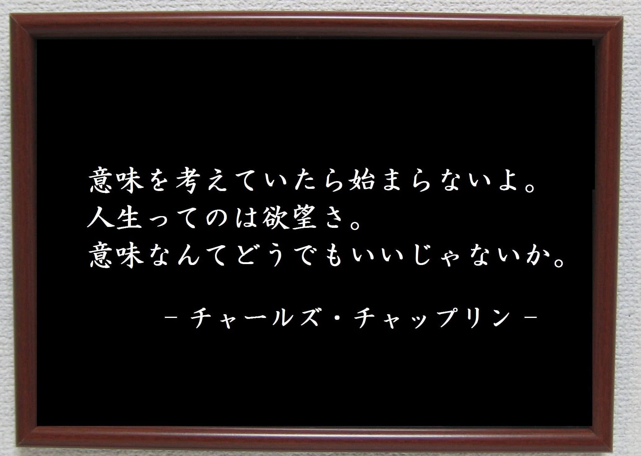 Amazon.co.jp: Genius Collections チャップリン ポスター 額