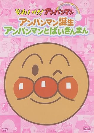 Amazon Com それいけ アンパンマン ぴかぴかコレクション アンパンマン誕生 アンパンマンとばいきんまん Dvd Movies Tv Amazon Com それいけ アンパンマン ぴかぴかコレクション アンパンマン誕生 アンパンマンとばいきんまん Dvd Movies Tv