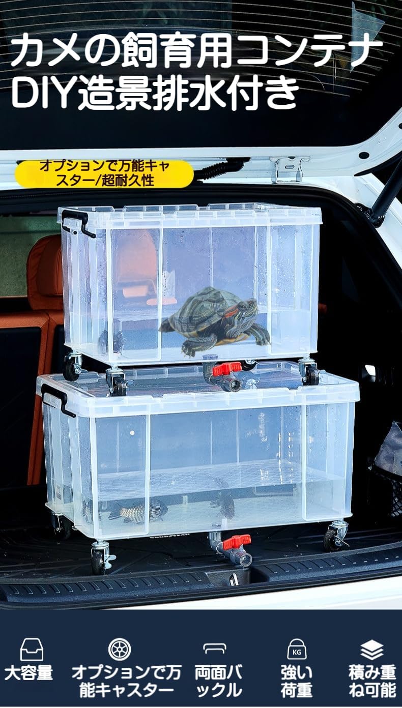 Amazon | 亀水槽 排水栓付き DIY キャスター付き透明プラスチック飼育