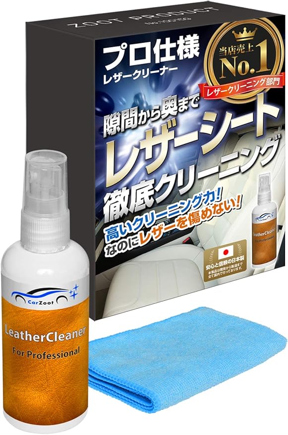 Amazon CarZoot レザークリーナー 革 皮 シート レザー クリーナー 本革クリーナー 車 手入れ 車内用洗剤 車＆バイク