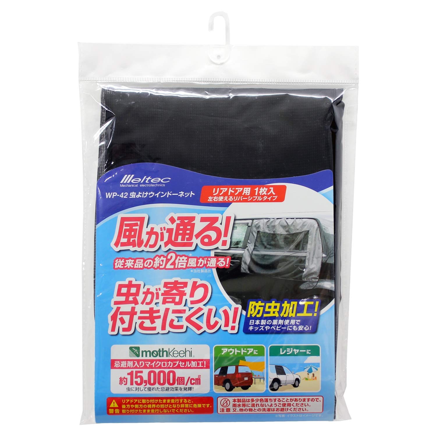 Amazon.co.jp: メルテック(meltec) 車用 虫除けウィンドウネット 左右 
