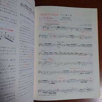 ラヴェル　ツィガーヌ　天満敦子監修の楽譜 Amazon.co.jp: ラヴェル ツィガーヌ 天満敦子監修の楽譜 : おもちゃ
