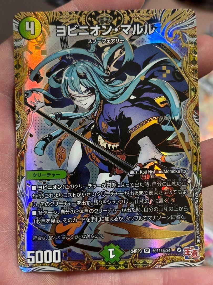 ヨビニオン・マルル(DM24RP3 11/24) 最安値 ヨビニオンマルル 3 ヨビニオン・マルル(DM24RP3 11/24) 最安値 ヨビニオンマルル 3