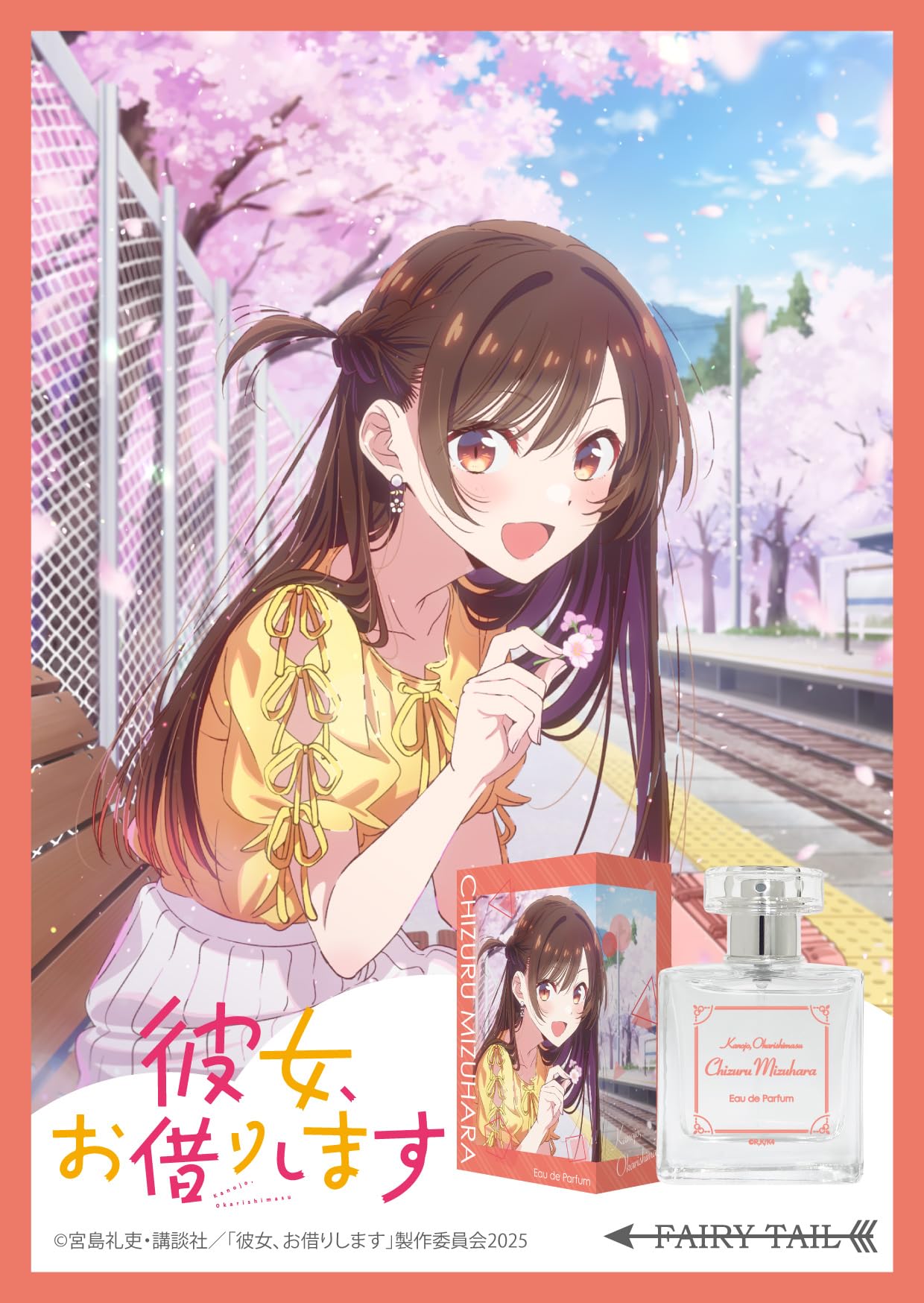 Amazon | 彼女、お借りします 水原千鶴 オードパルファム 50ml