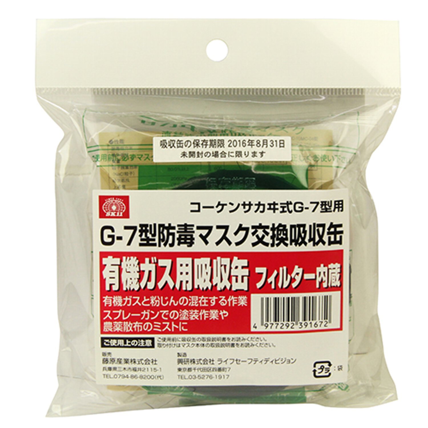 Amazon.co.jp: SK11 塗装作業用マスク吸収缶 コーケンサカヰ式G