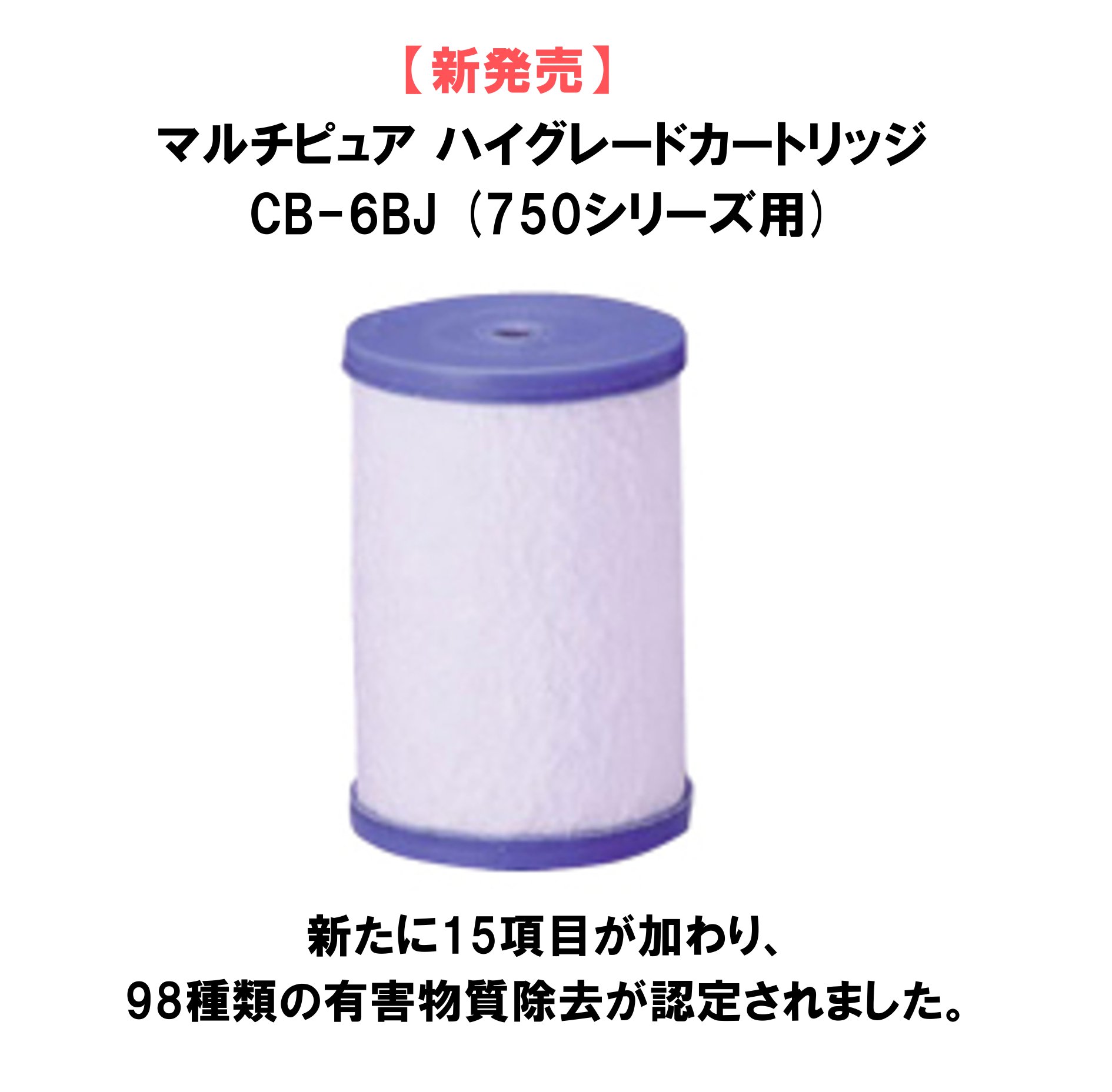 Amazon | CB6BJ ハイグレードタイプ マルチピュア 【 CB6 後継