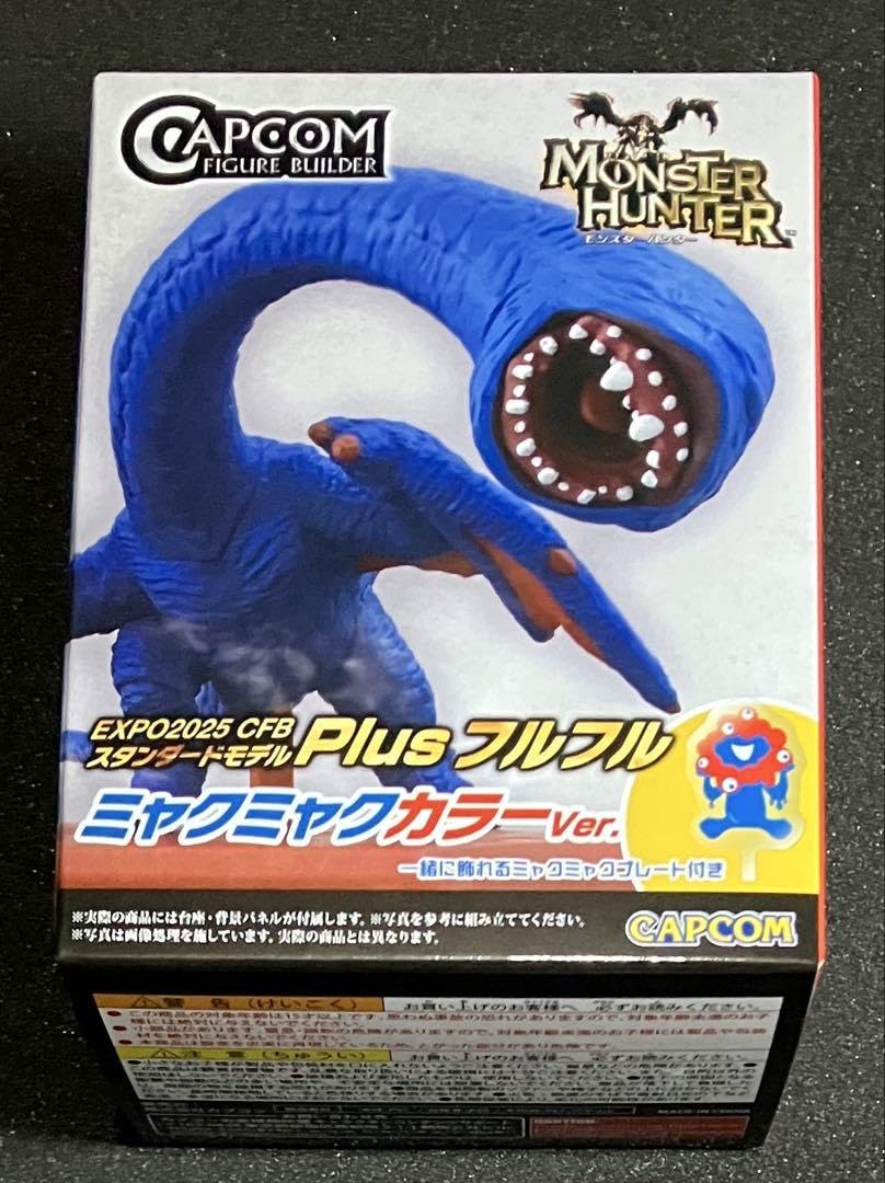 Amazon.co.jp: 万博 モンスターハンター フルフル ミャクミャク : おもちゃ