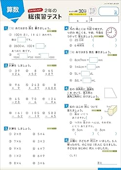 学研の総復習ドリル 小学2年 | 学研プラス |本 | 通販 | Amazon