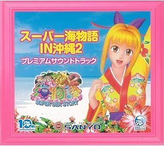 Amazon Co Jp 海物語