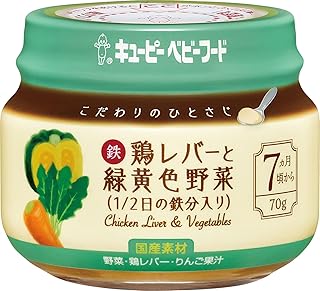 キユーピー ベビーフード 鶏レバーと緑黄色野菜 1/2日の鉄分入り 70g 7ヵ月頃から こだわりのひとさじ 小分け冷凍可 離乳食