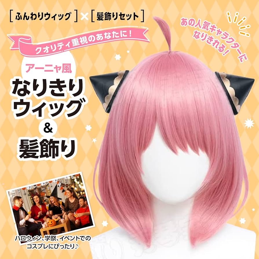 Amazon.co.jp: OneBlueSky アーニャ フォージャー コスプレ