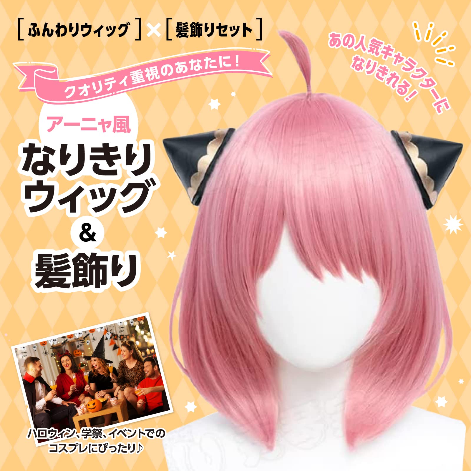 Amazon.co.jp: OneBlueSky アーニャ フォージャー コスプレ ウィッグ