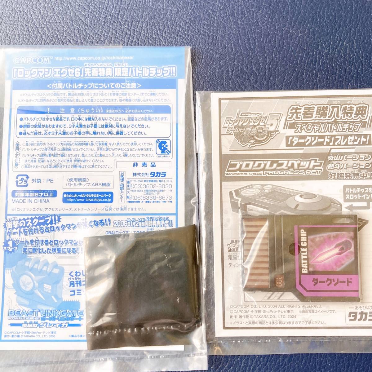 ●新品●ロックマンエグゼ バトルチップ ダークソード+ムラマサブレード★ ○新品○ロックマンエグゼ バトルチップ ダークソード+ムラマサ