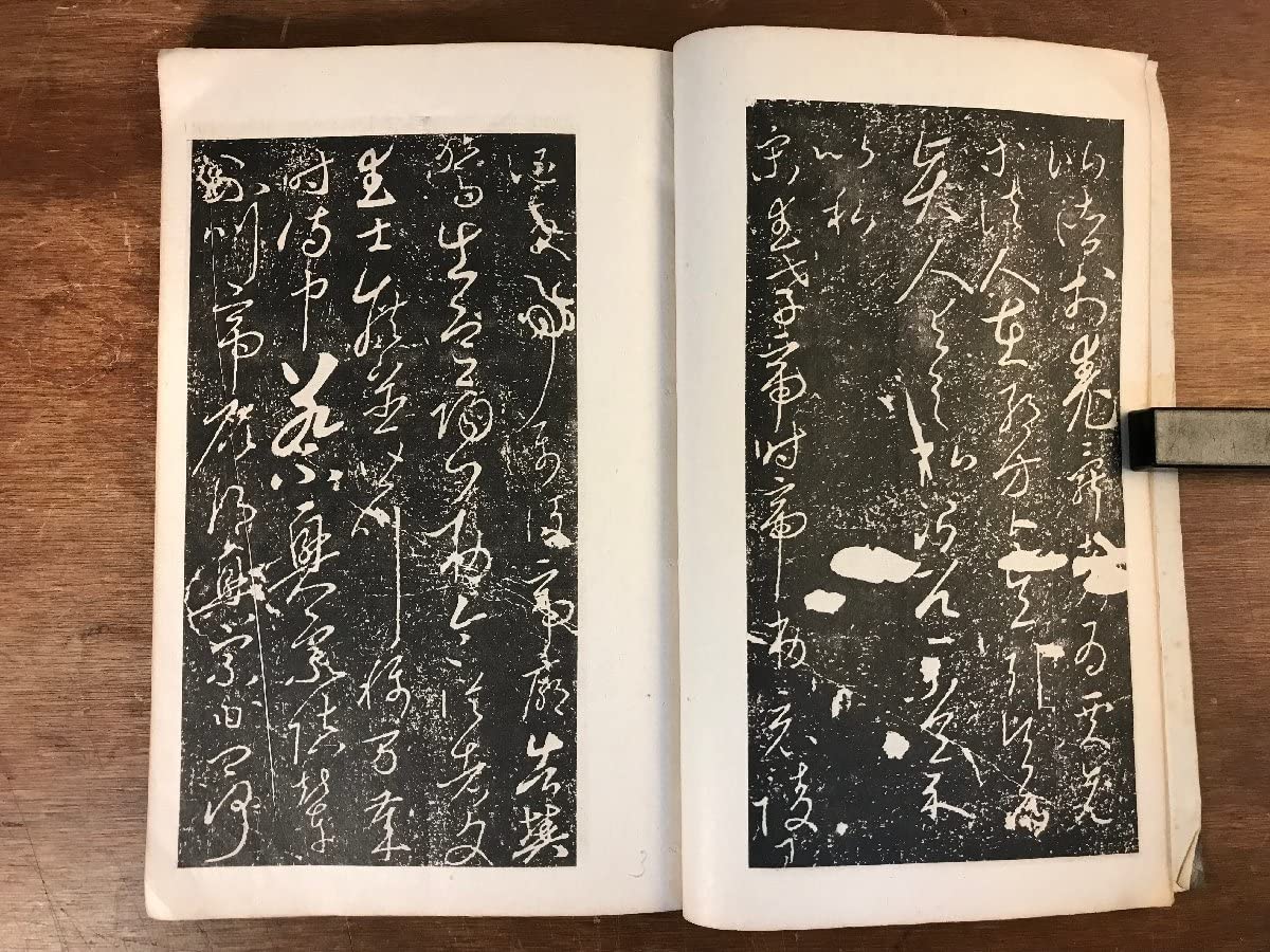 Amazon.co.jp: HH-5197 唐太字屏風書 中国 書道 美術 拓本 漢詩