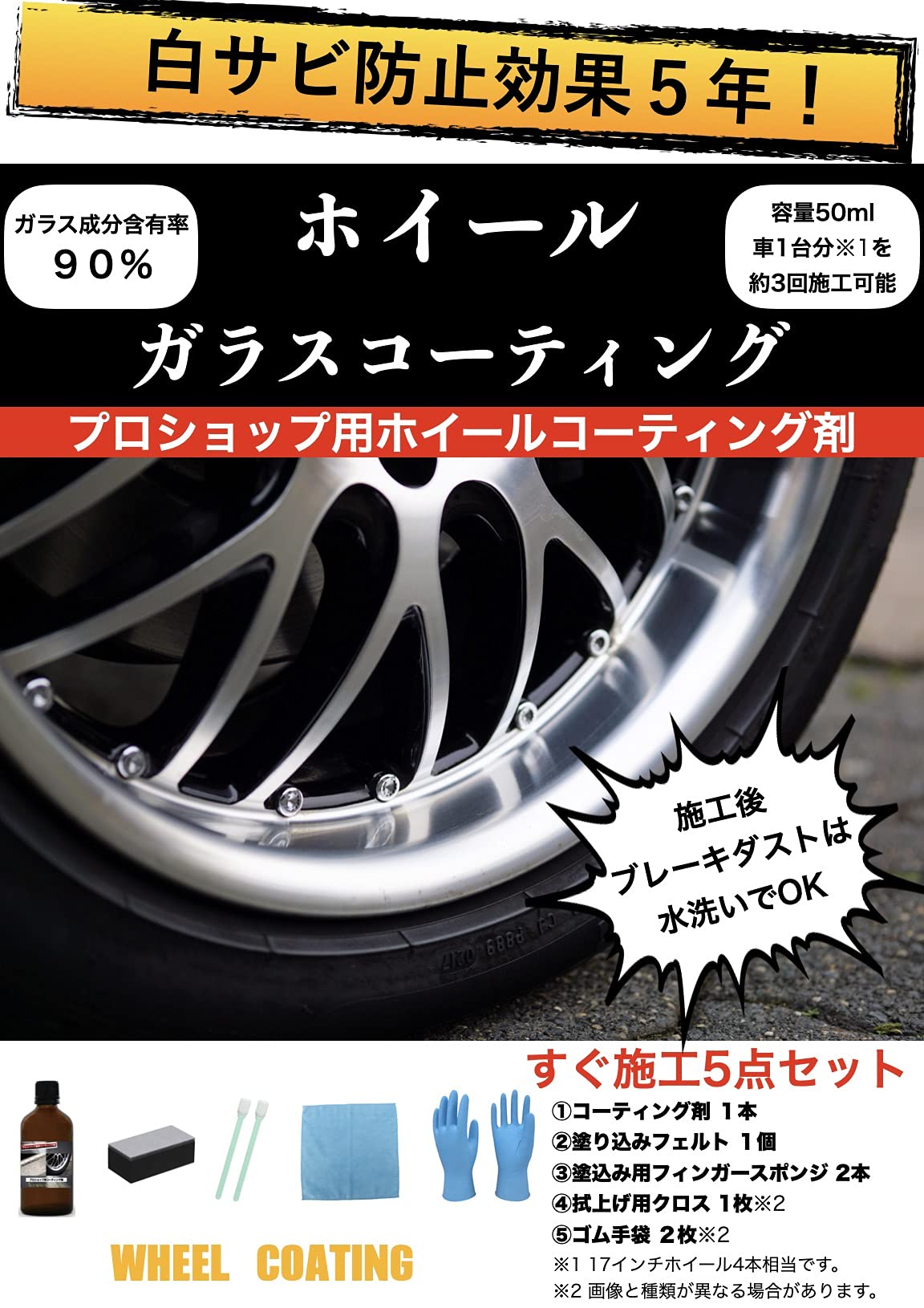 Amazon.co.jp: アルミホイール 白サビ除去 & 白サビ防止 ガラス 